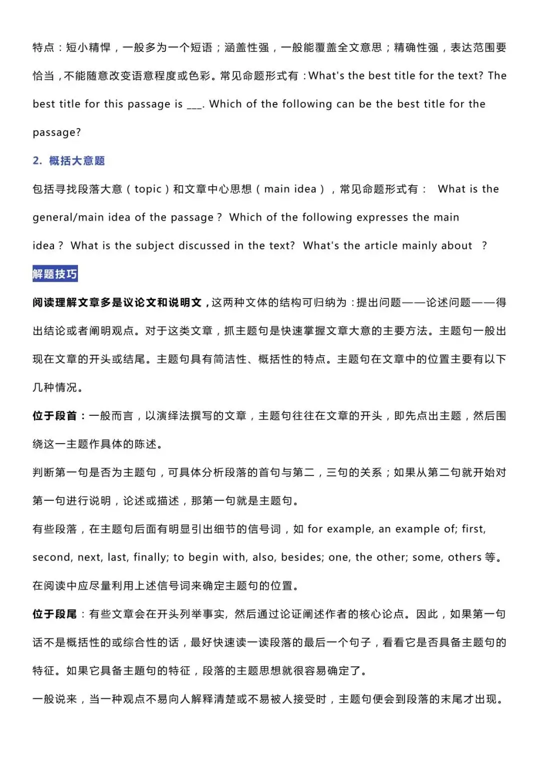 【免费资料】2026.4.6分享-高考试卷7大【题型解析+得分技巧】总结 第5张