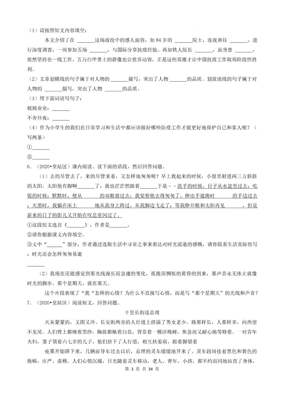 辽宁省沈阳市三年小升初语文卷真题五--现代文文言文阅读(上) 第3张