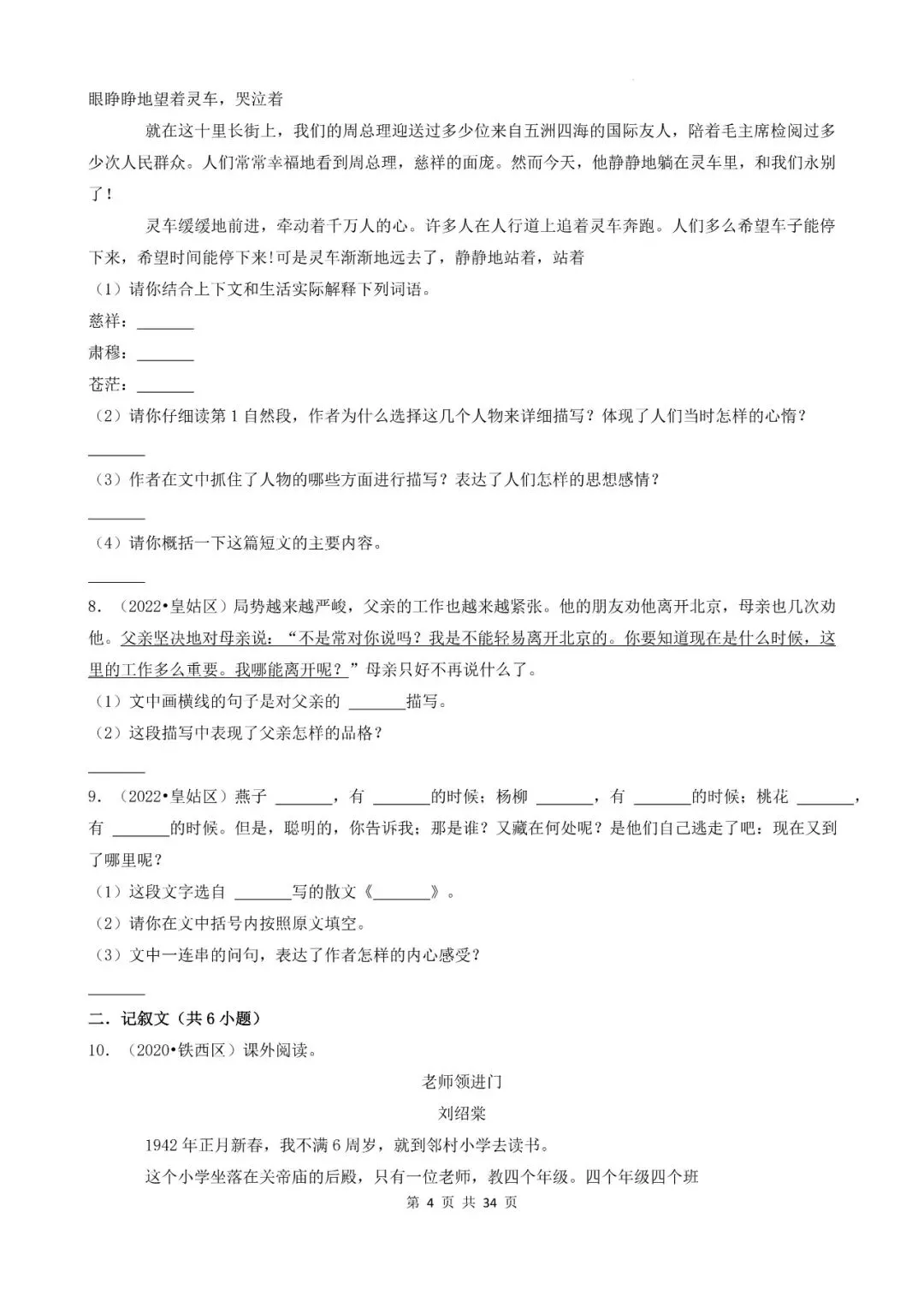 辽宁省沈阳市三年小升初语文卷真题五--现代文文言文阅读(上) 第4张
