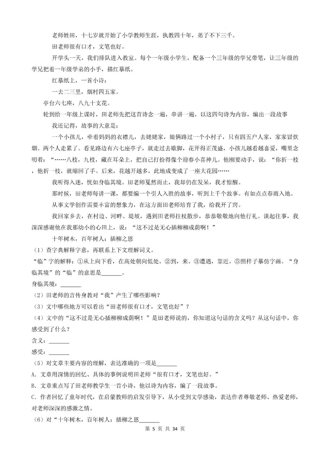 辽宁省沈阳市三年小升初语文卷真题五--现代文文言文阅读(上) 第5张