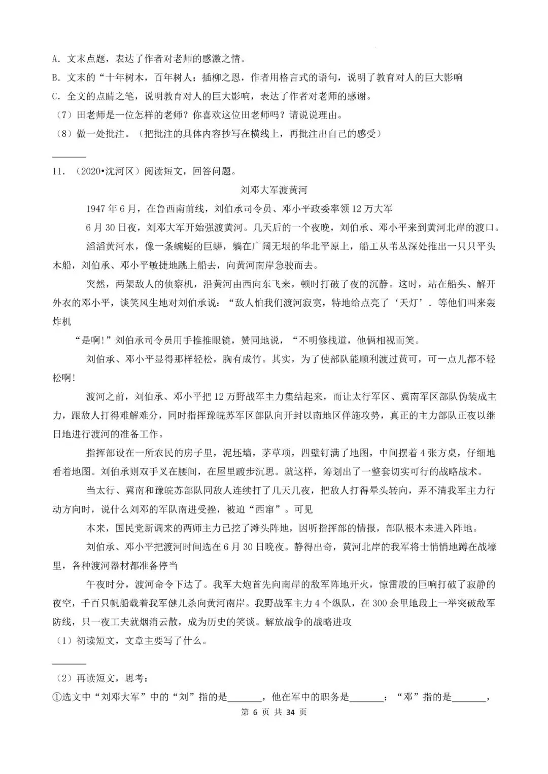 辽宁省沈阳市三年小升初语文卷真题五--现代文文言文阅读(上) 第6张