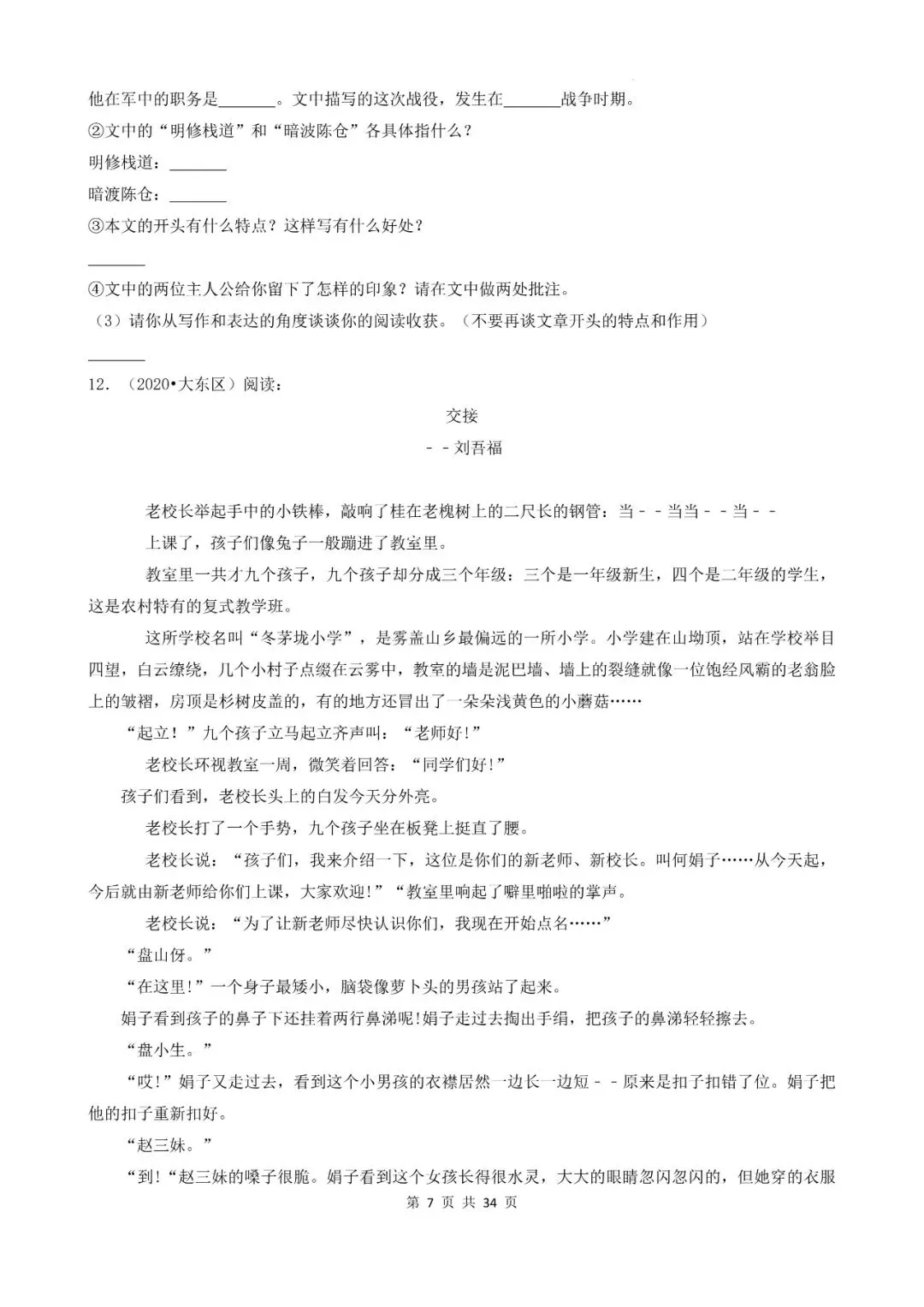 辽宁省沈阳市三年小升初语文卷真题五--现代文文言文阅读(上) 第7张