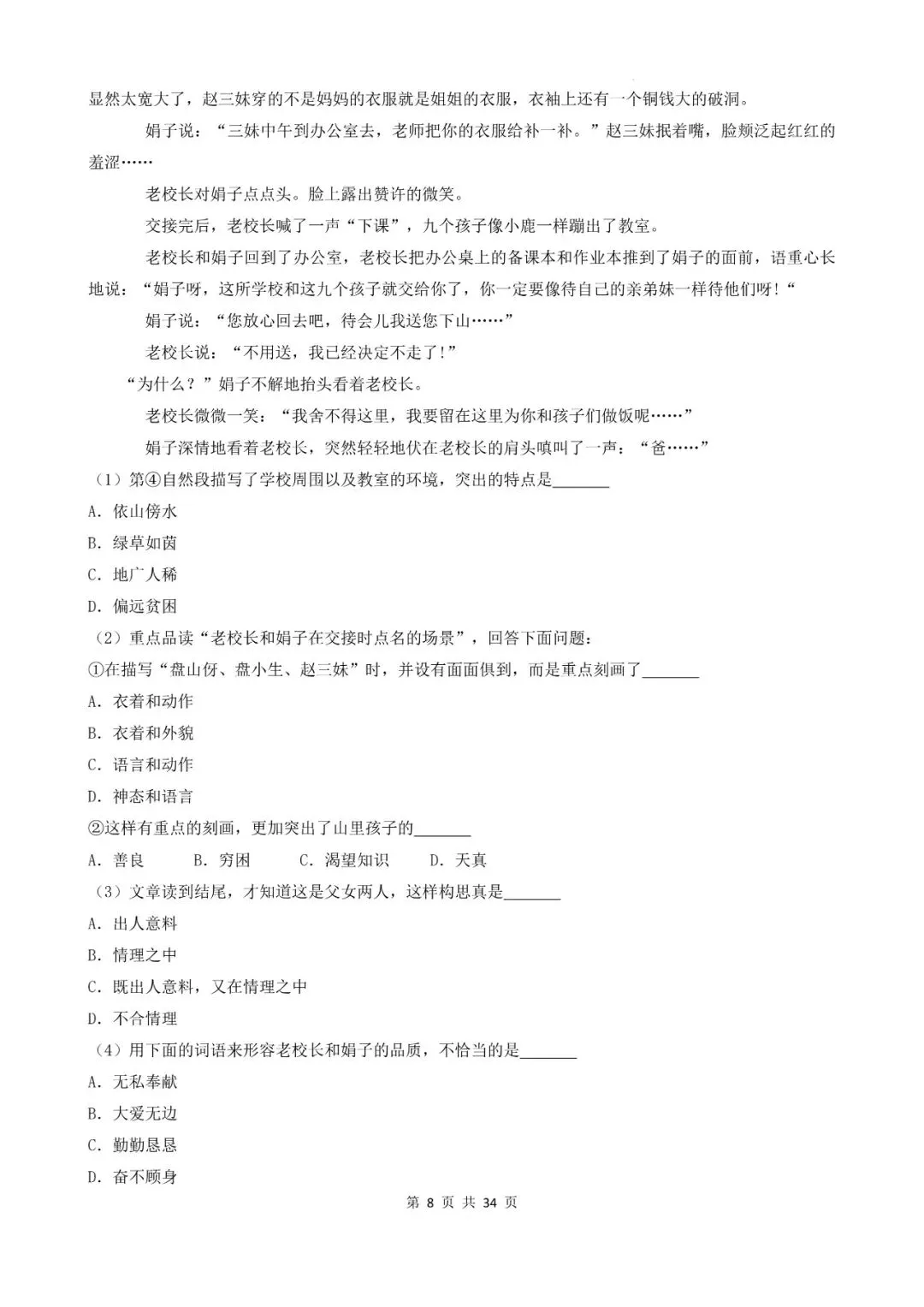 辽宁省沈阳市三年小升初语文卷真题五--现代文文言文阅读(上) 第8张