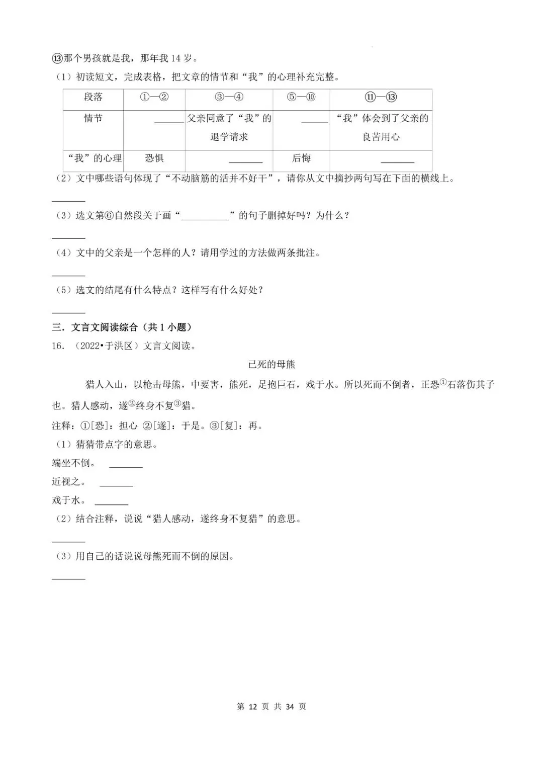 辽宁省沈阳市三年小升初语文卷真题五--现代文文言文阅读(上) 第12张