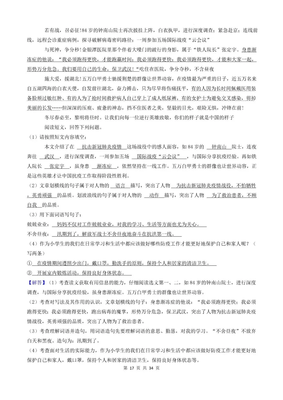 辽宁省沈阳市三年小升初语文卷真题五--现代文文言文阅读(上) 第17张