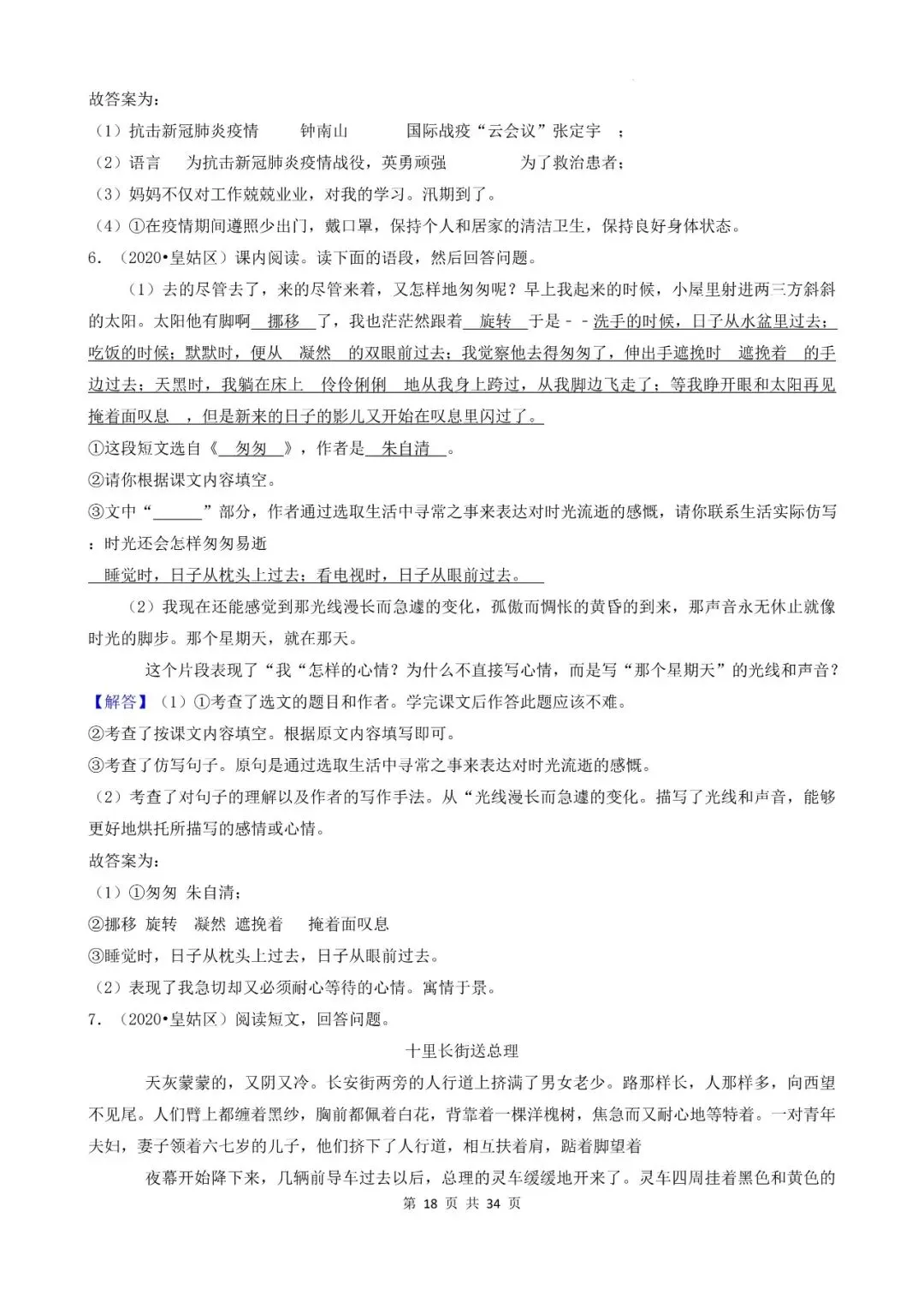 辽宁省沈阳市三年小升初语文卷真题五--现代文文言文阅读(上) 第18张