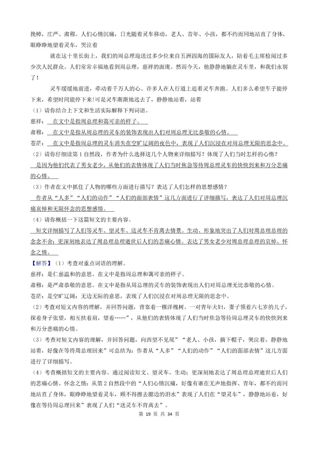 辽宁省沈阳市三年小升初语文卷真题五--现代文文言文阅读(上) 第19张