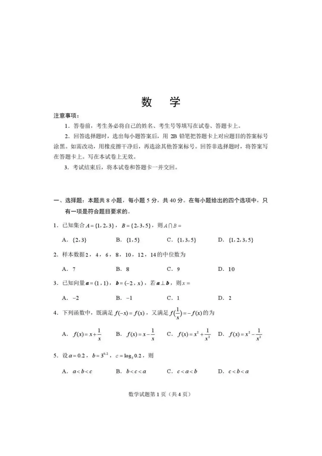 26届河南高三下学期高考适应性考试试卷及答案汇总(3.25-3.26) 第6张 26届河南高三下学期高考适应性考试试卷及答案汇总(3.25-3.26) 第6张