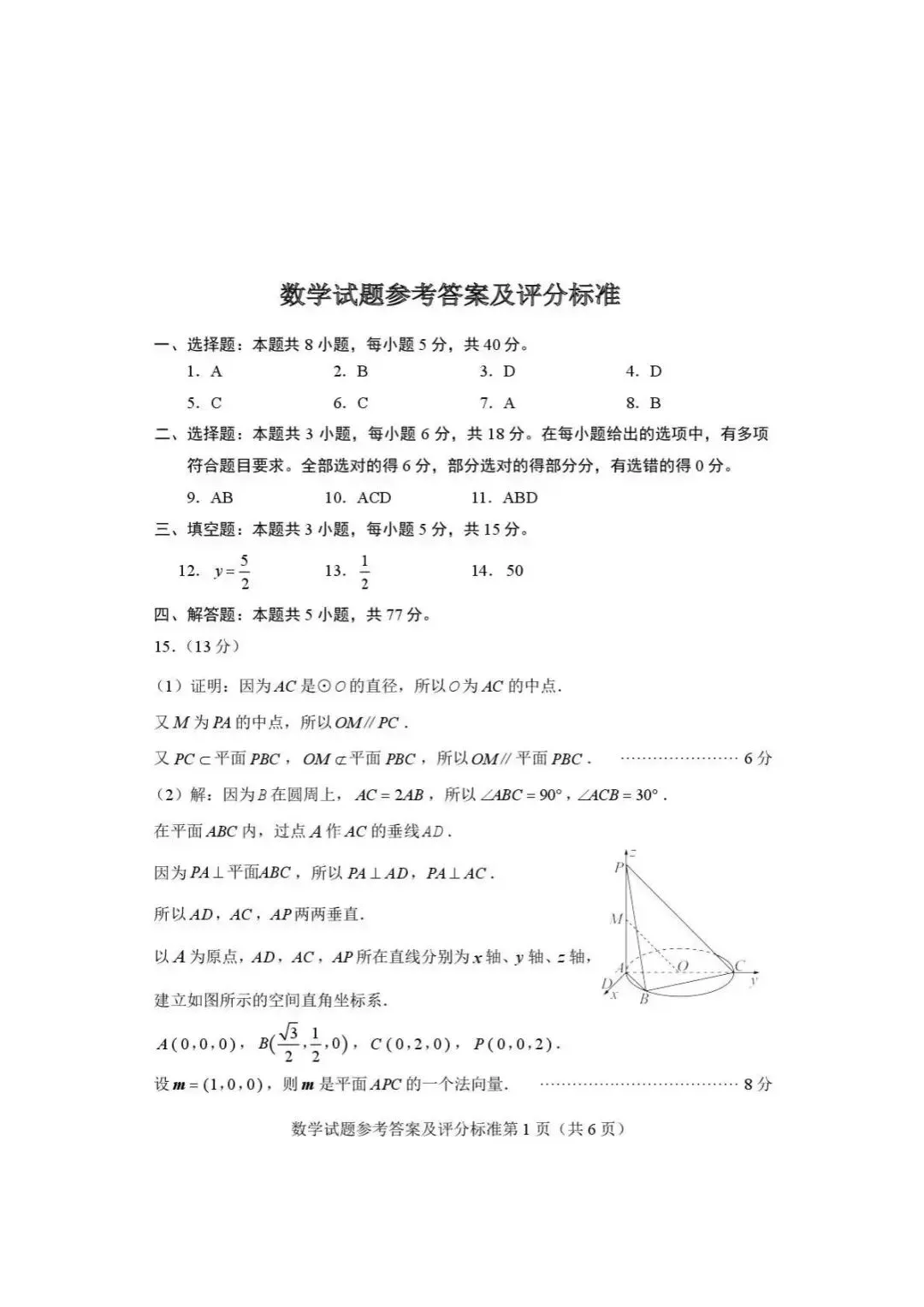 26届河南高三下学期高考适应性考试试卷及答案汇总(3.25-3.26) 第7张 26届河南高三下学期高考适应性考试试卷及答案汇总(3.25-3.26) 第7张