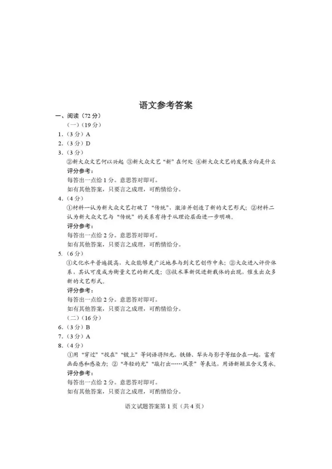 26届河南高三下学期高考适应性考试试卷及答案汇总(3.25-3.26) 第9张 26届河南高三下学期高考适应性考试试卷及答案汇总(3.25-3.26) 第9张
