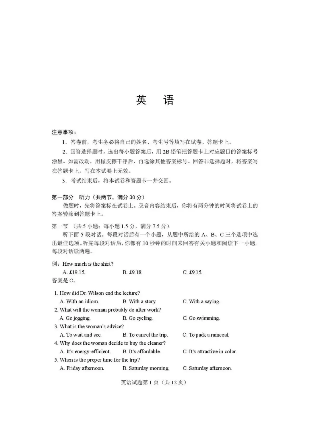 26届河南高三下学期高考适应性考试试卷及答案汇总(3.25-3.26) 第10张 26届河南高三下学期高考适应性考试试卷及答案汇总(3.25-3.26) 第10张