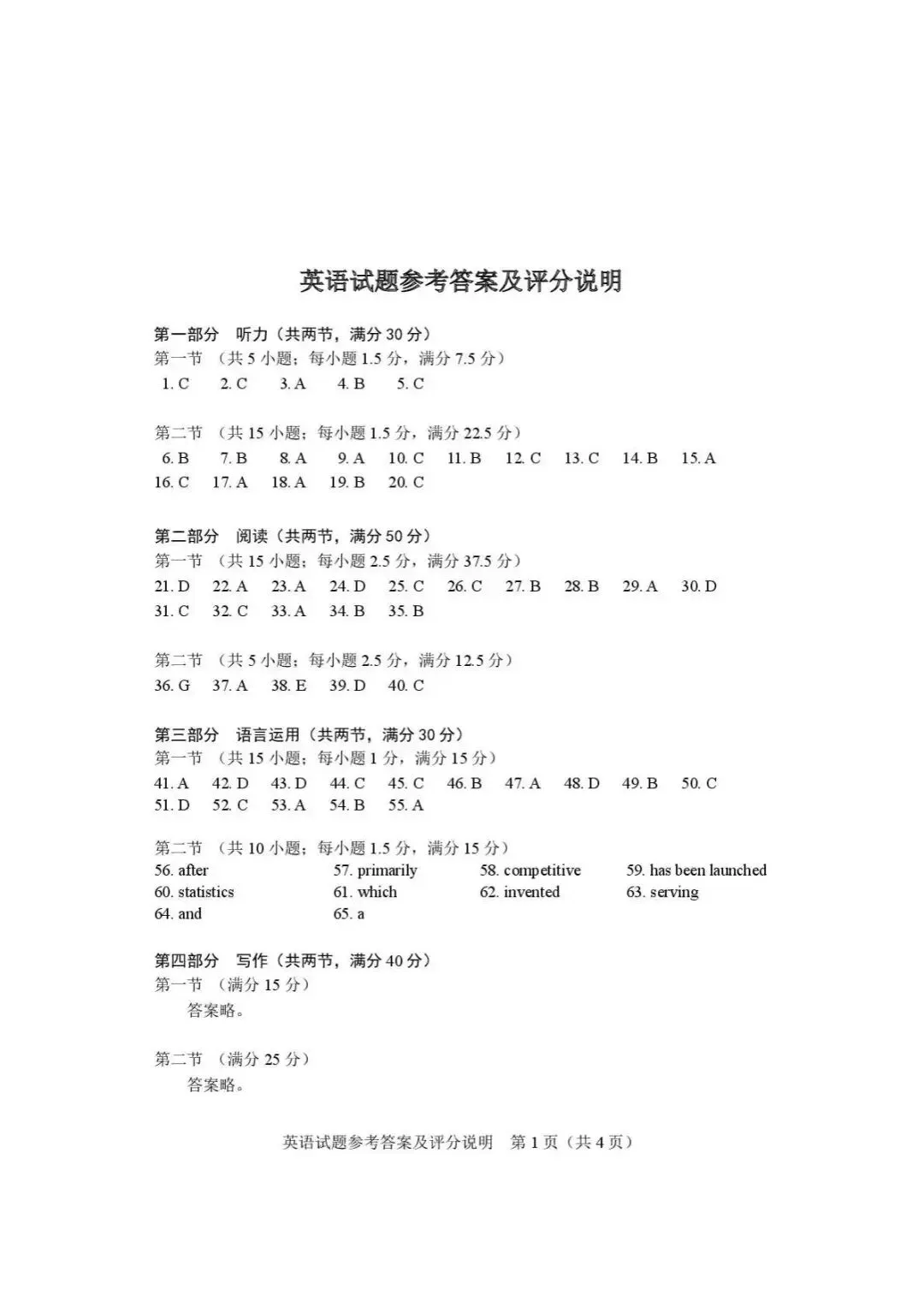 26届河南高三下学期高考适应性考试试卷及答案汇总(3.25-3.26) 第11张 26届河南高三下学期高考适应性考试试卷及答案汇总(3.25-3.26) 第11张