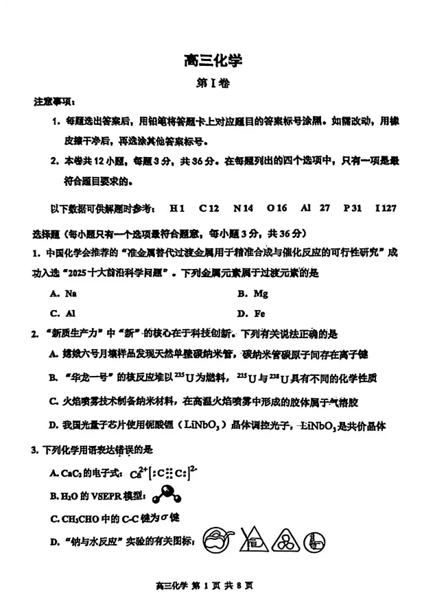 26届天津红桥区高三一模质量检测试卷及答案汇总((红桥区高三一模)! 第4张