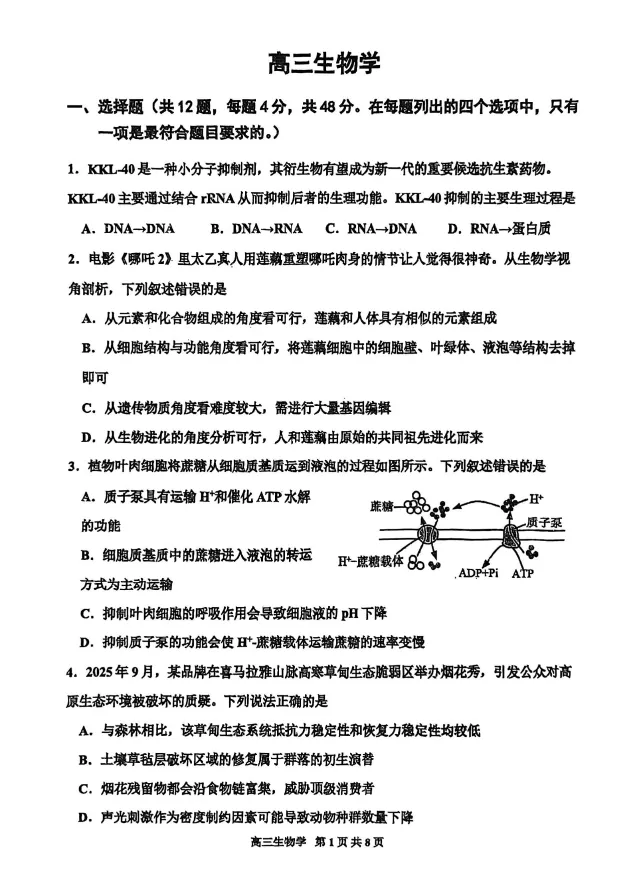 26届天津红桥区高三一模质量检测试卷及答案汇总((红桥区高三一模)! 第6张