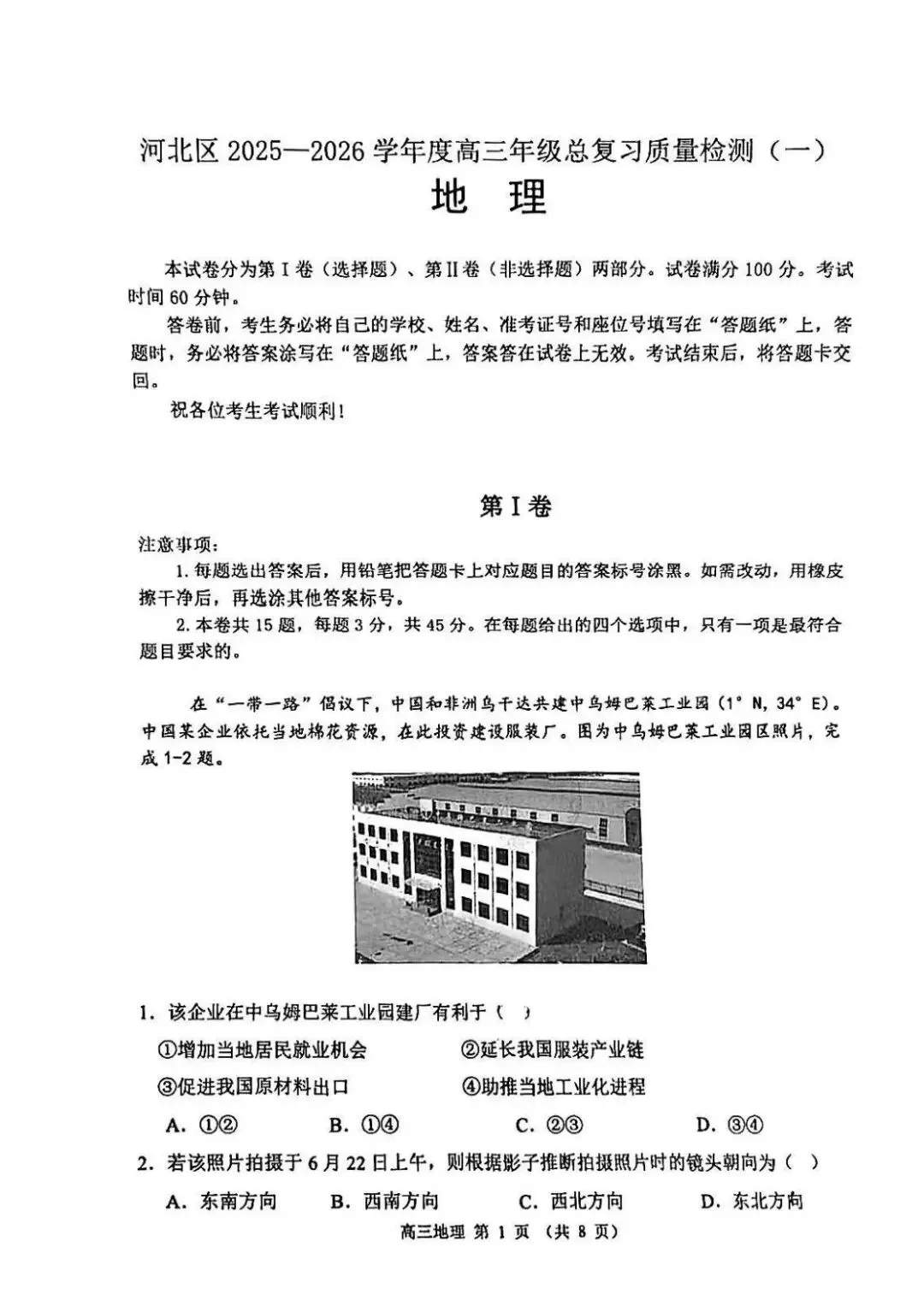 26届天津河北区高三一模质量检测试卷及答案汇总((河北区高三一模)! 第4张