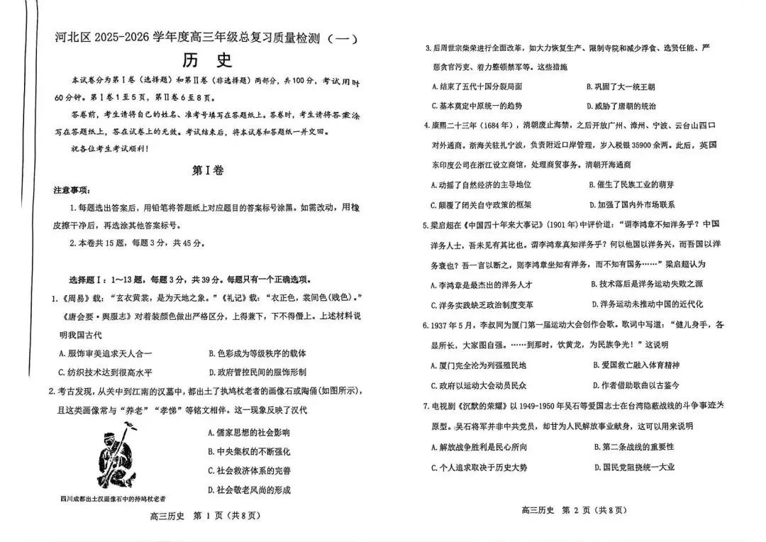 26届天津河北区高三一模质量检测试卷及答案汇总((河北区高三一模)! 第7张