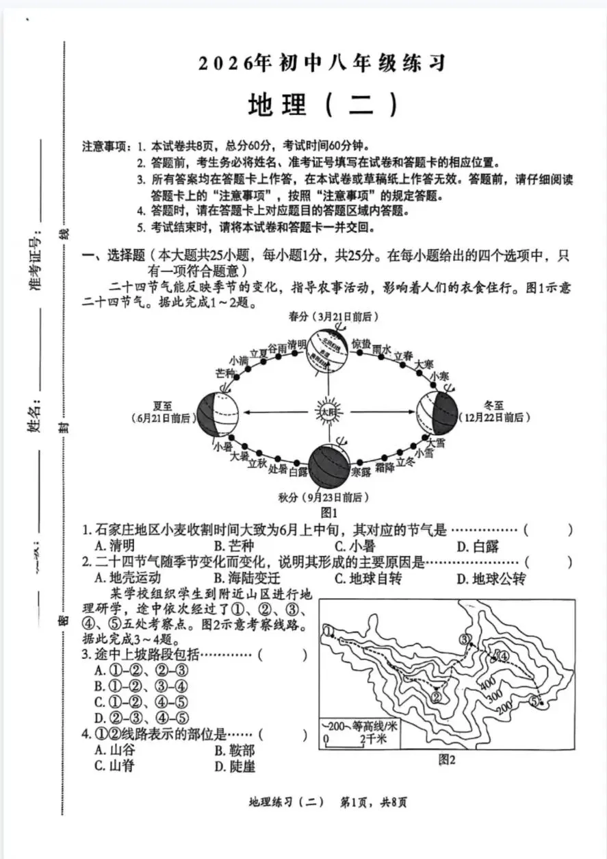 【中考会考】26年《河北 麒麟卷》语数英物化生地理道法历史PDF 电子 - 拷贝 第7张