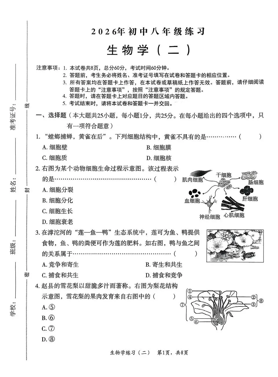 【中考会考】26年《河北 麒麟卷》语数英物化生地理道法历史PDF 电子 - 拷贝 第8张