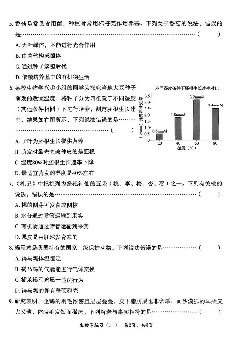 【中考会考】26年《河北 麒麟卷》语数英物化生地理道法历史PDF 电子 - 拷贝 第9张