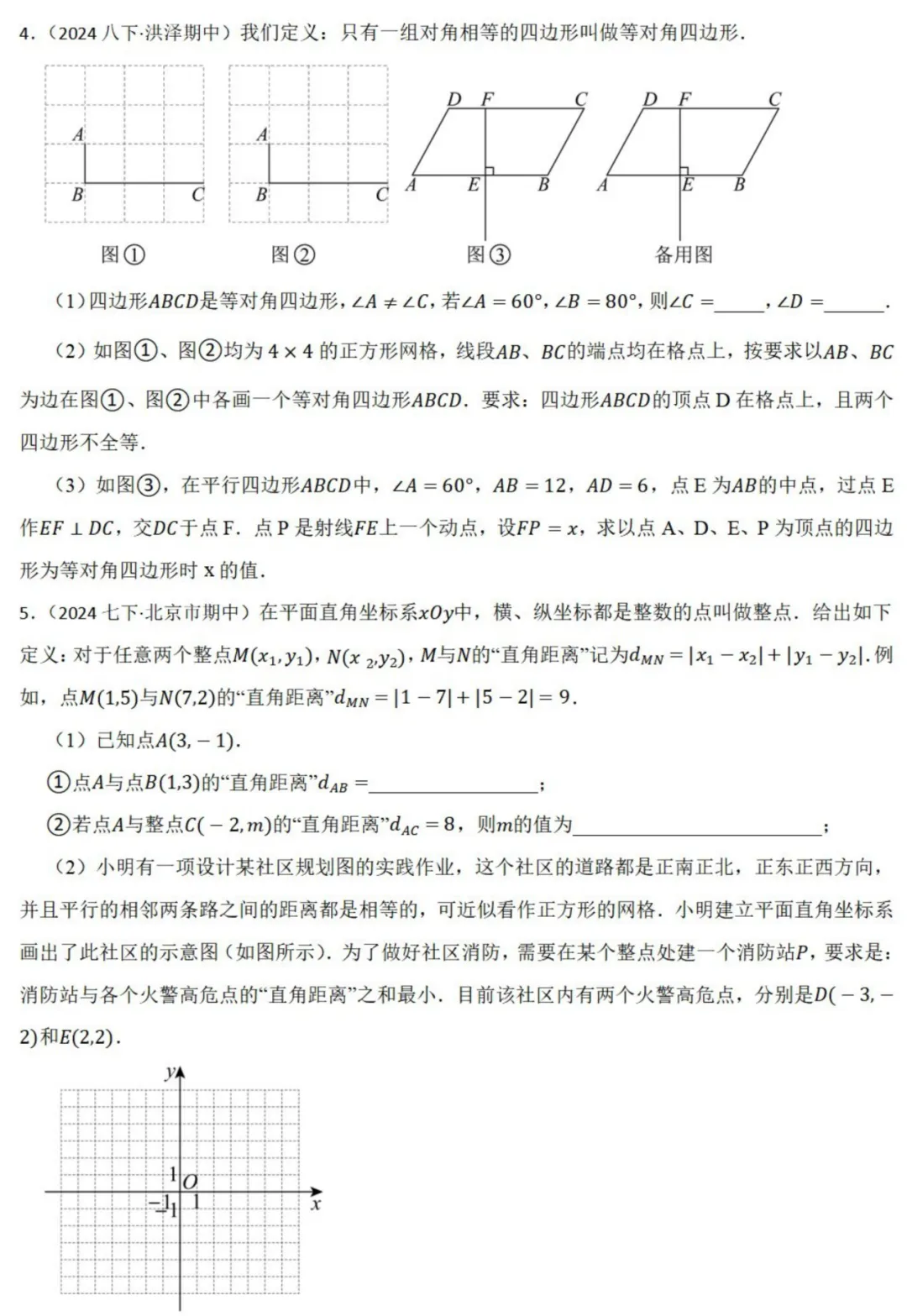 中考数学新考法:新定义型作图,近似菱形、邻和四边形、等分积周线必刷题(真题汇编,含答案) 第4张