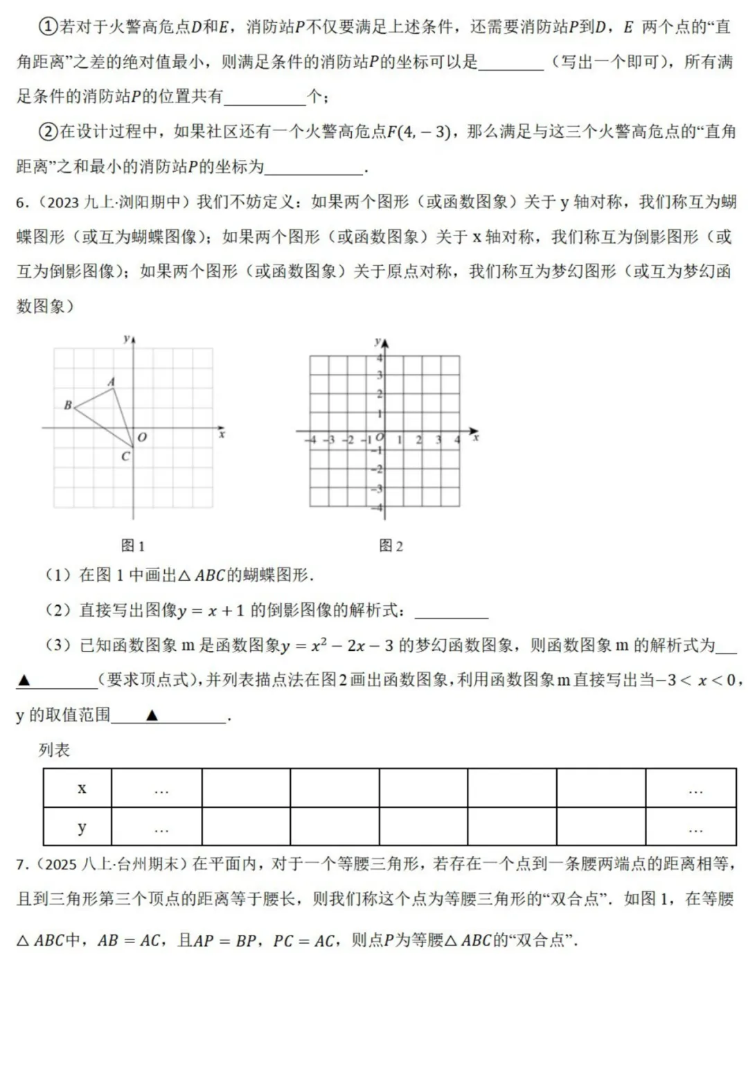 中考数学新考法:新定义型作图,近似菱形、邻和四边形、等分积周线必刷题(真题汇编,含答案) 第5张