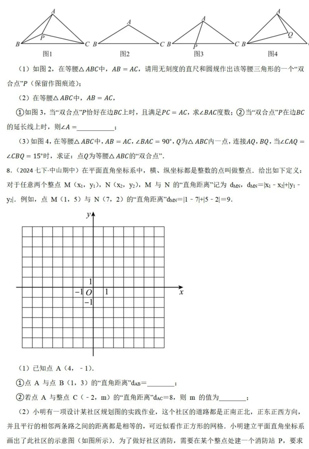 中考数学新考法:新定义型作图,近似菱形、邻和四边形、等分积周线必刷题(真题汇编,含答案) 第6张