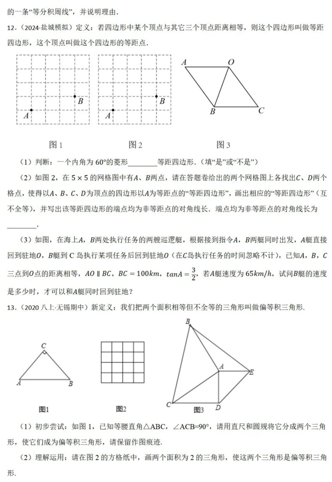 中考数学新考法:新定义型作图,近似菱形、邻和四边形、等分积周线必刷题(真题汇编,含答案) 第9张