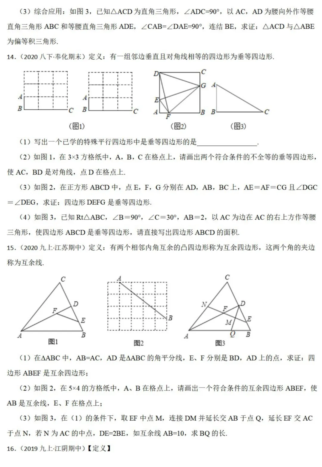中考数学新考法:新定义型作图,近似菱形、邻和四边形、等分积周线必刷题(真题汇编,含答案) 第10张