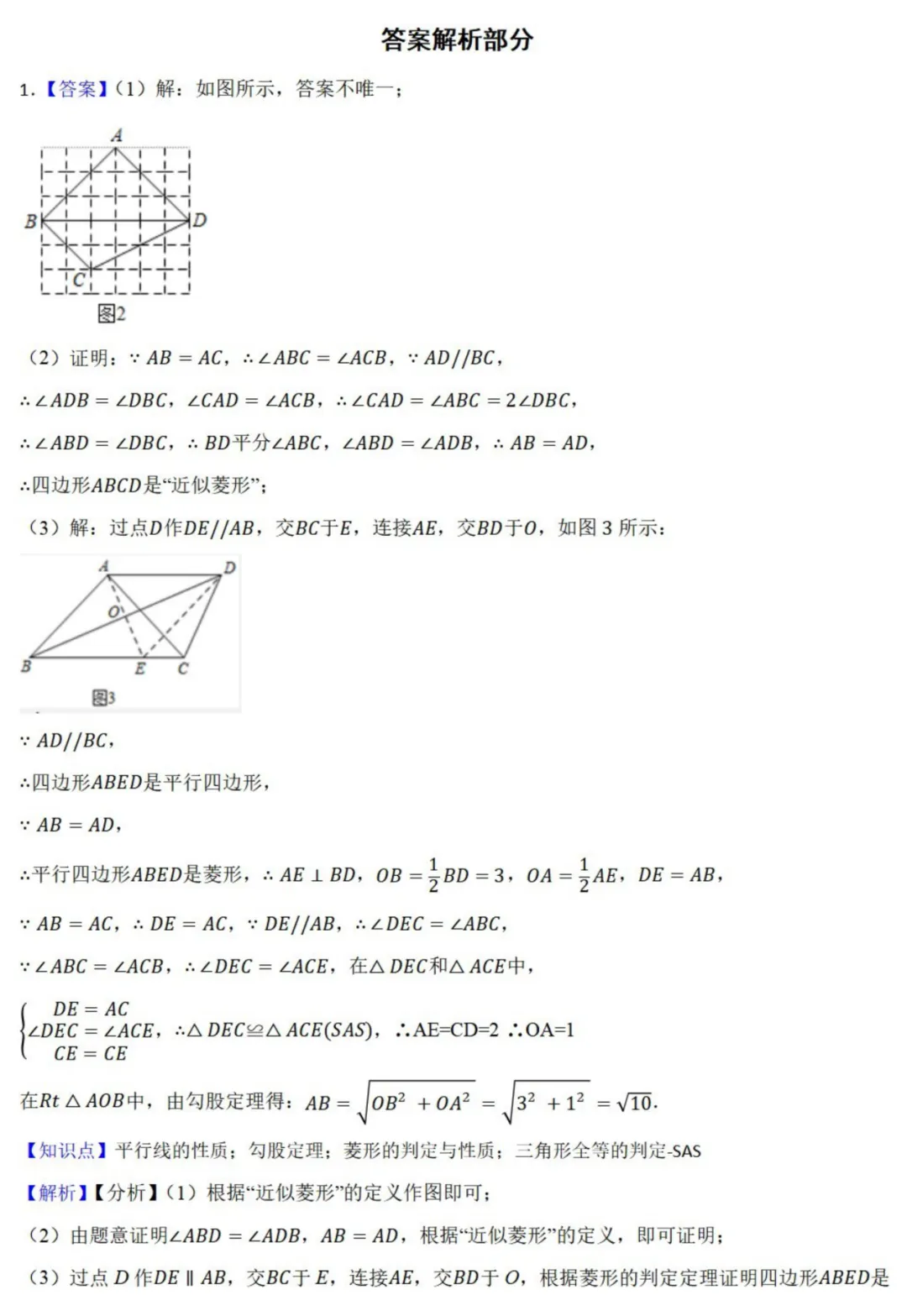 中考数学新考法:新定义型作图,近似菱形、邻和四边形、等分积周线必刷题(真题汇编,含答案) 第12张