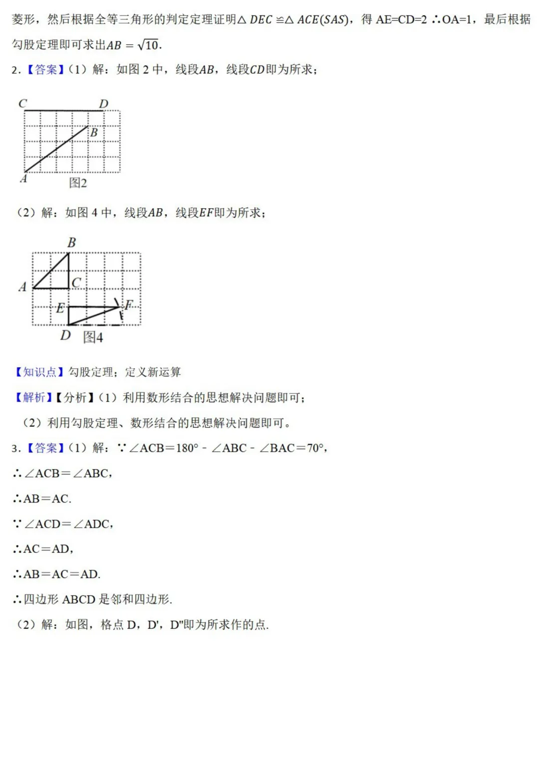 中考数学新考法:新定义型作图,近似菱形、邻和四边形、等分积周线必刷题(真题汇编,含答案) 第13张