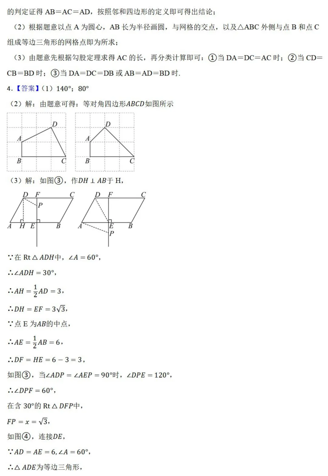 中考数学新考法:新定义型作图,近似菱形、邻和四边形、等分积周线必刷题(真题汇编,含答案) 第15张