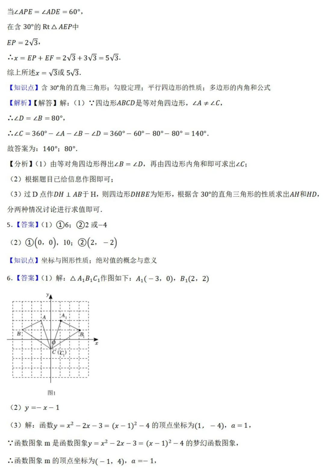 中考数学新考法:新定义型作图,近似菱形、邻和四边形、等分积周线必刷题(真题汇编,含答案) 第16张