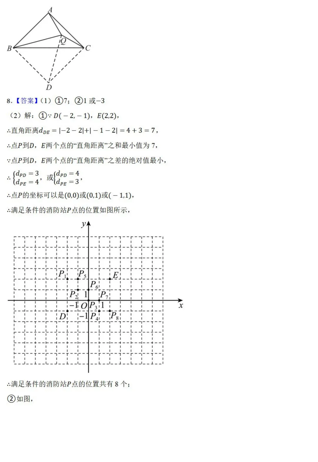 中考数学新考法:新定义型作图,近似菱形、邻和四边形、等分积周线必刷题(真题汇编,含答案) 第23张
