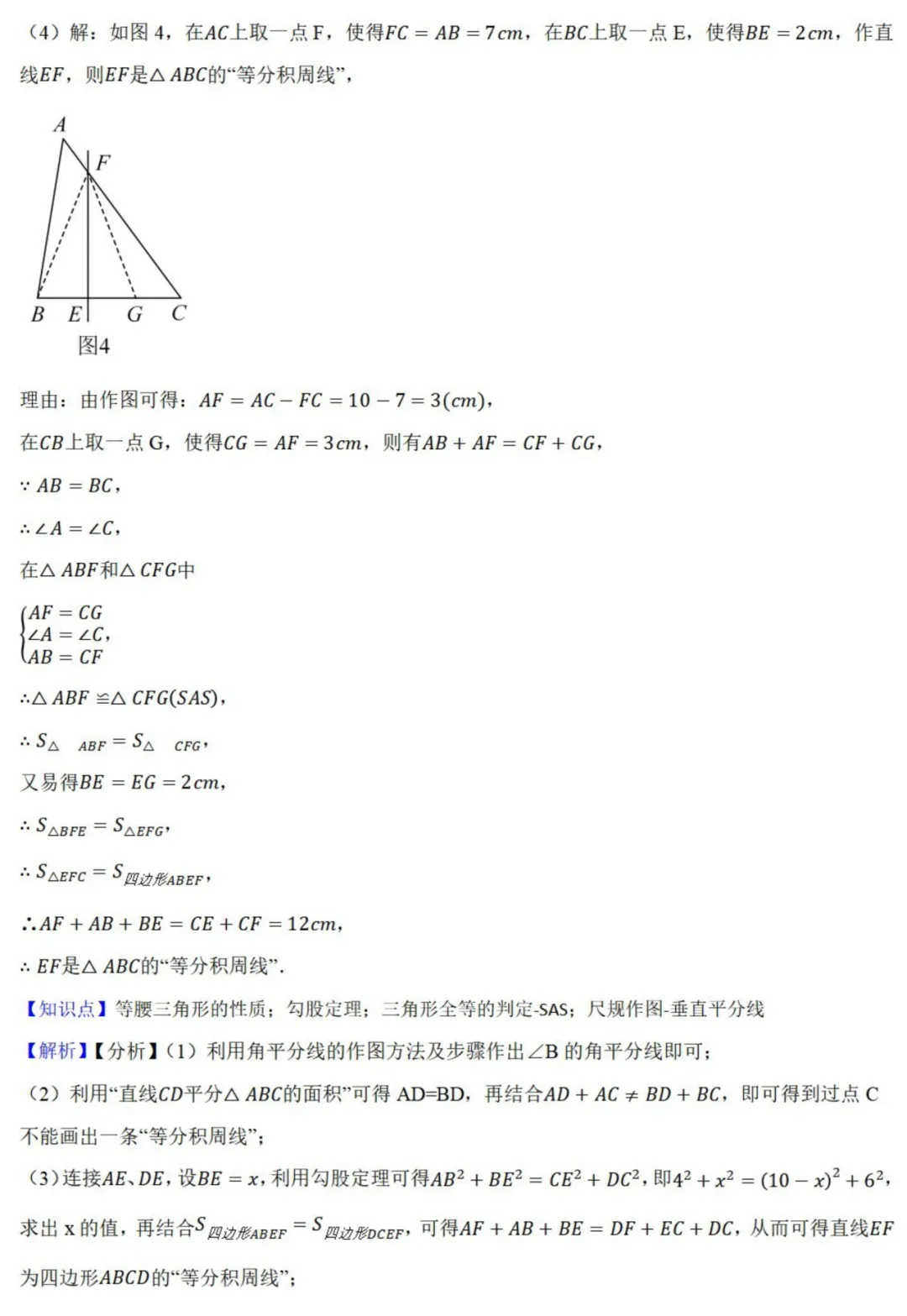 中考数学新考法:新定义型作图,近似菱形、邻和四边形、等分积周线必刷题(真题汇编,含答案) 第32张
