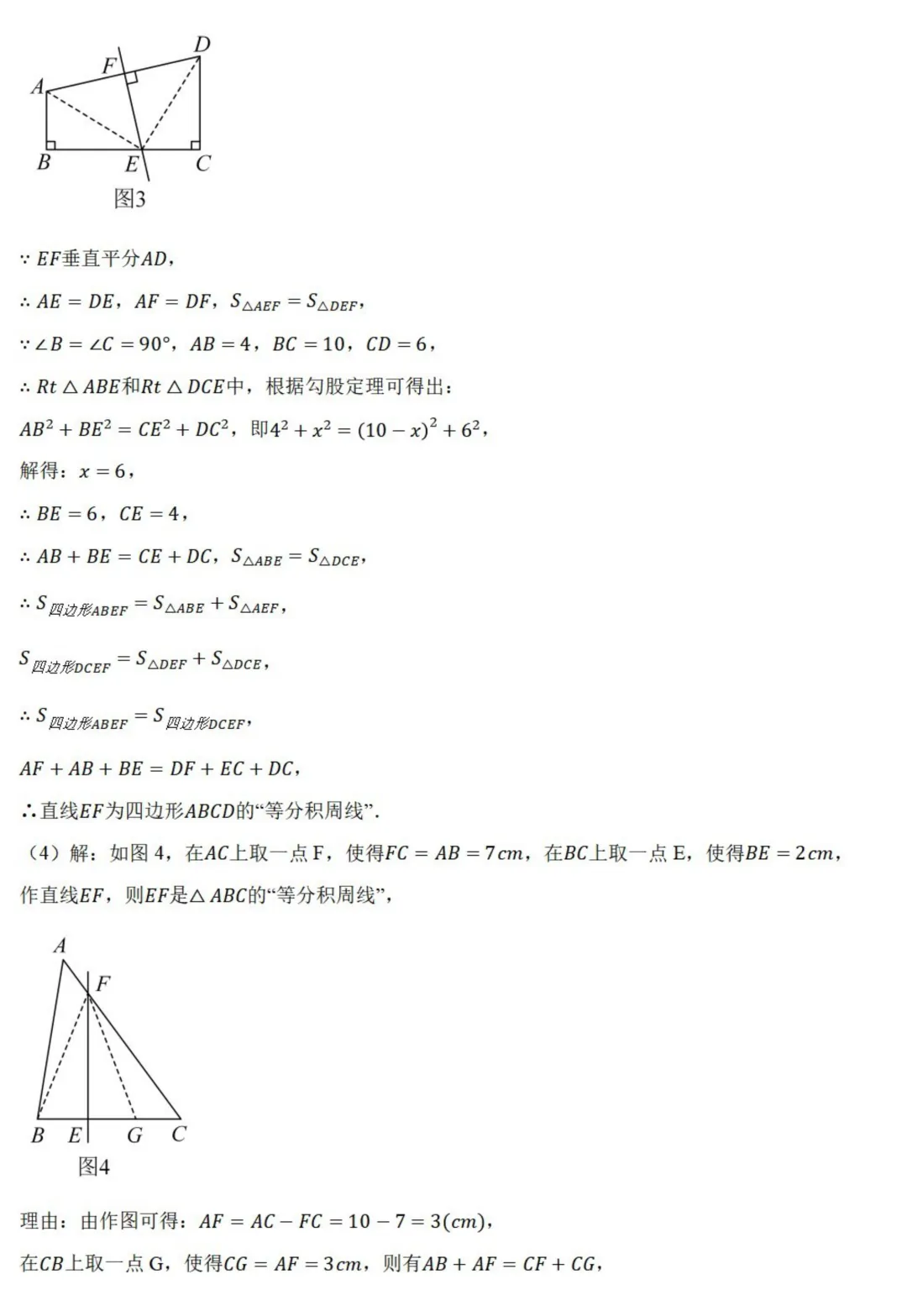 中考数学新考法:新定义型作图,近似菱形、邻和四边形、等分积周线必刷题(真题汇编,含答案) 第34张