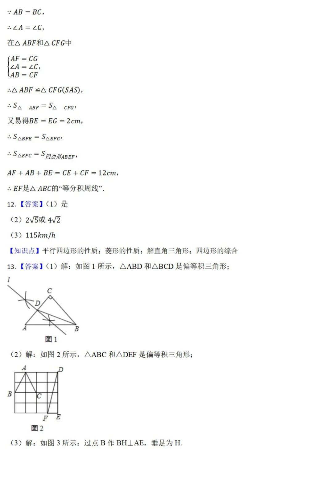 中考数学新考法:新定义型作图,近似菱形、邻和四边形、等分积周线必刷题(真题汇编,含答案) 第35张