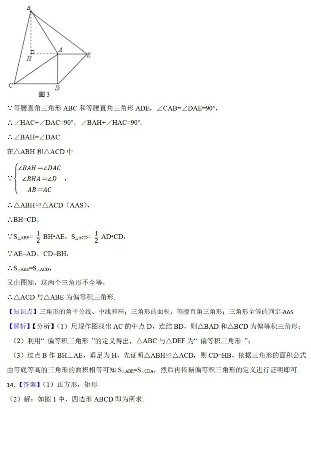 中考数学新考法:新定义型作图,近似菱形、邻和四边形、等分积周线必刷题(真题汇编,含答案) 第36张