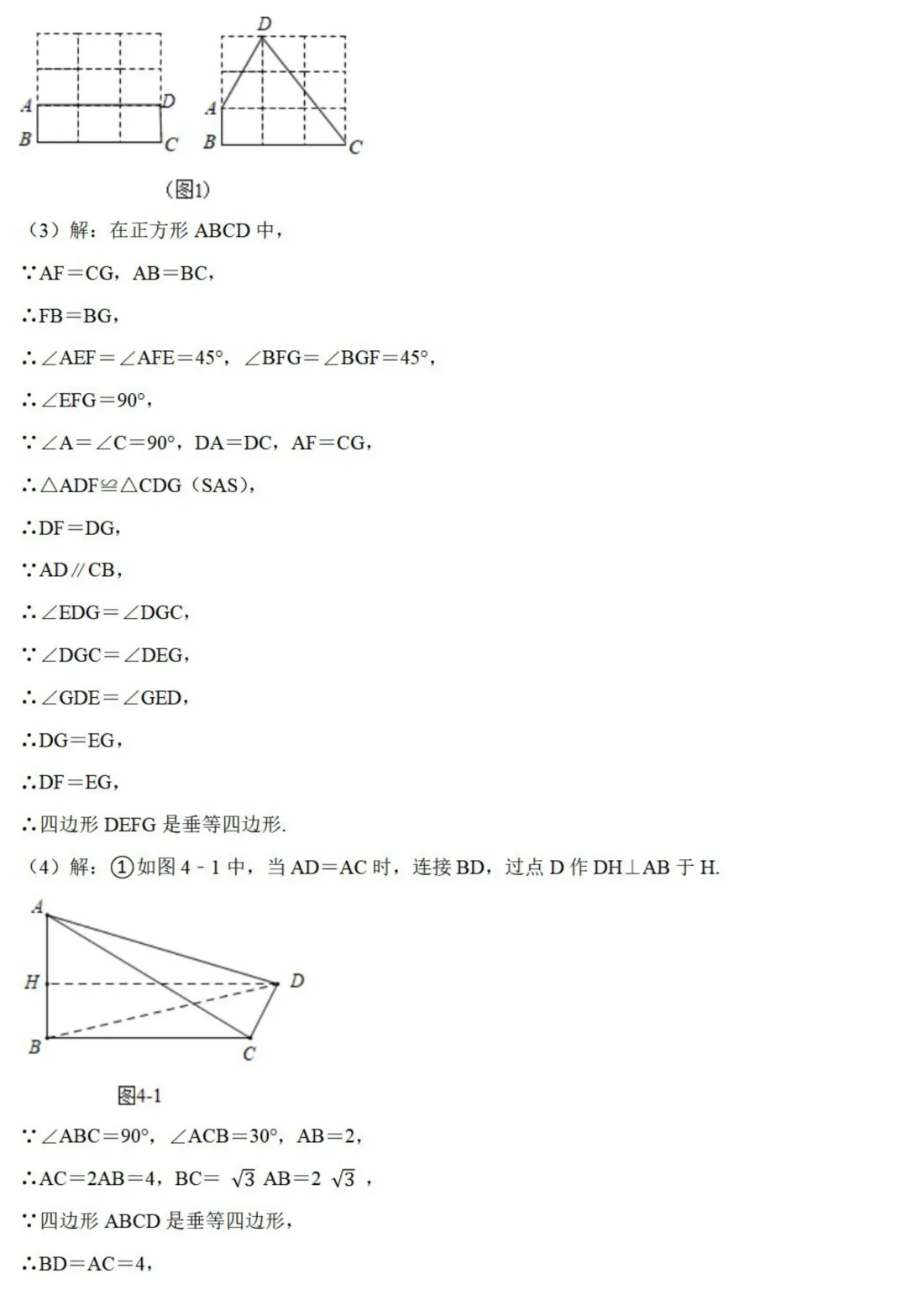 中考数学新考法:新定义型作图,近似菱形、邻和四边形、等分积周线必刷题(真题汇编,含答案) 第37张