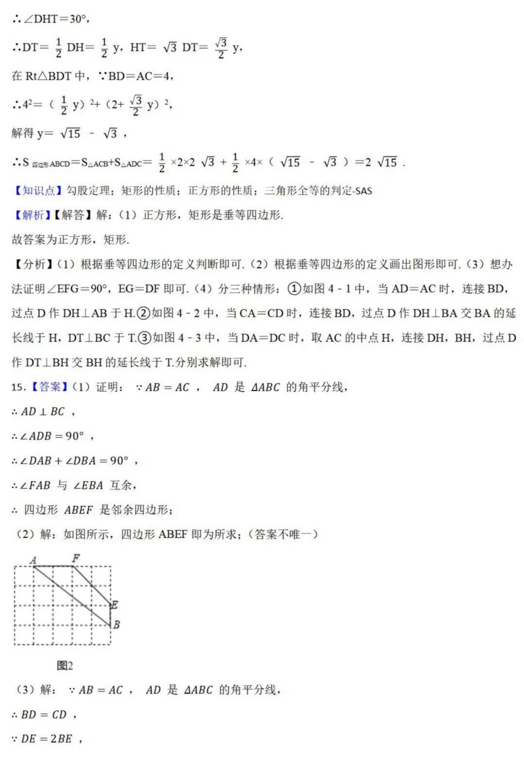 中考数学新考法:新定义型作图,近似菱形、邻和四边形、等分积周线必刷题(真题汇编,含答案) 第39张