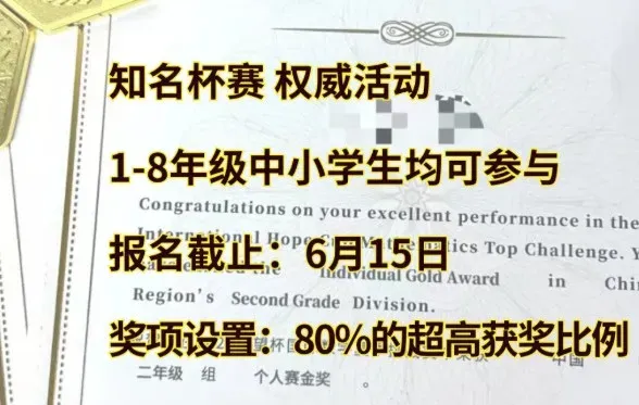 2026希望杯数学竞赛全攻略:真题解析+高分技巧,更懂如何用“评优争章”让孩子真正脱颖而出 第1张
