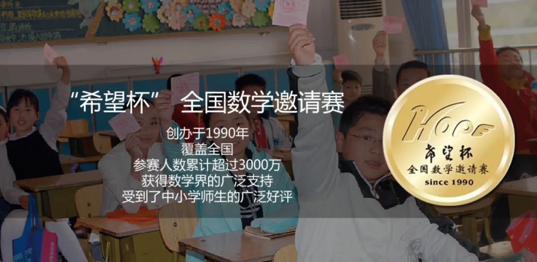 2026希望杯数学竞赛全攻略:真题解析+高分技巧,更懂如何用“评优争章”让孩子真正脱颖而出 第3张