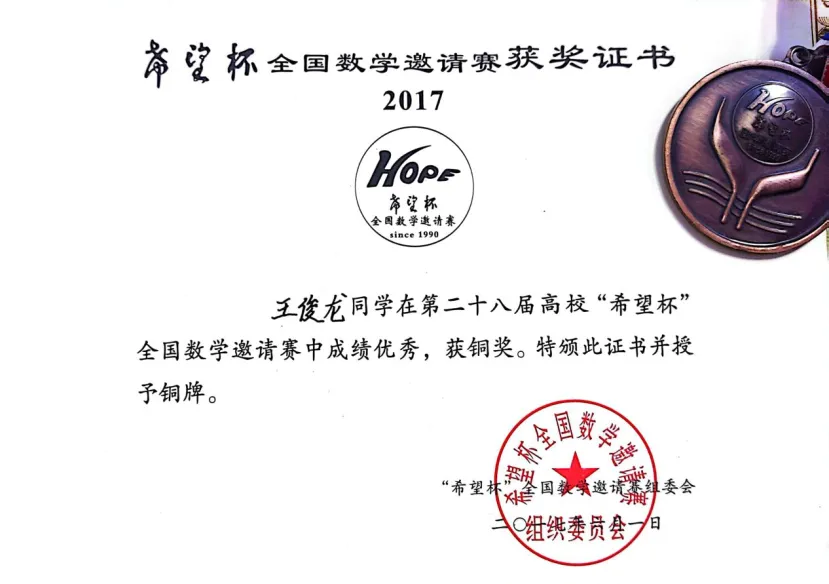 2026希望杯数学竞赛全攻略:真题解析+高分技巧,更懂如何用“评优争章”让孩子真正脱颖而出 第4张