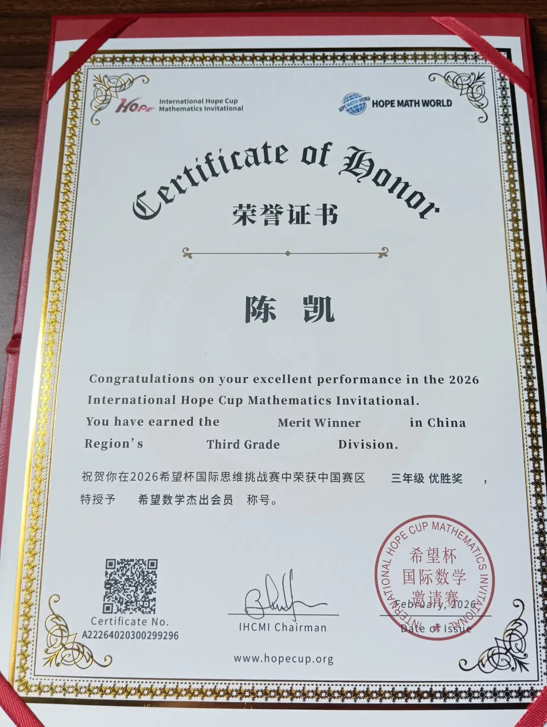 2026希望杯数学竞赛全攻略:真题解析+高分技巧,更懂如何用“评优争章”让孩子真正脱颖而出 第6张