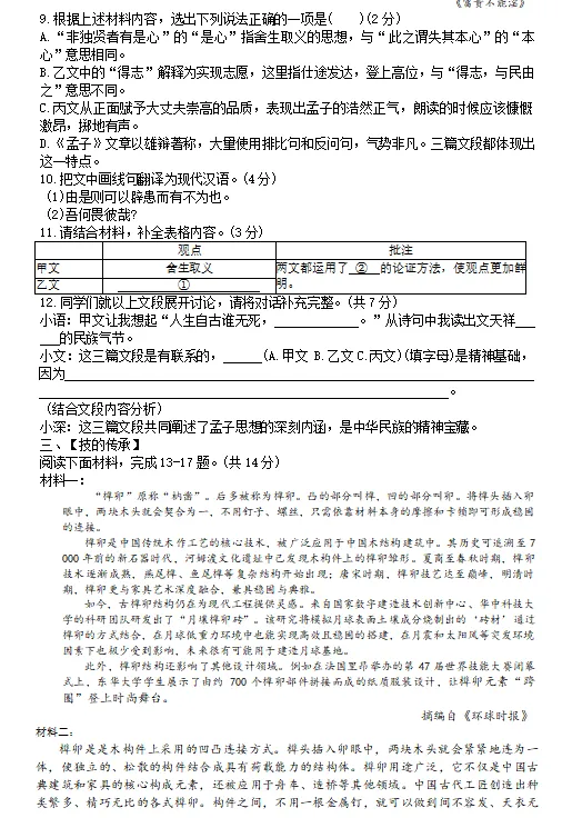 2025-2026学年九年级语文模拟考试 第3张