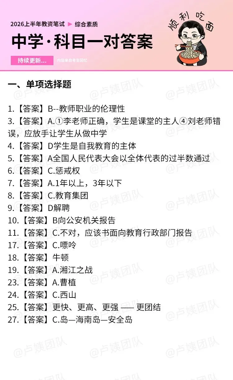 教资笔试答案解析来袭!2026年上真题全揭秘,速来估分! 第2张