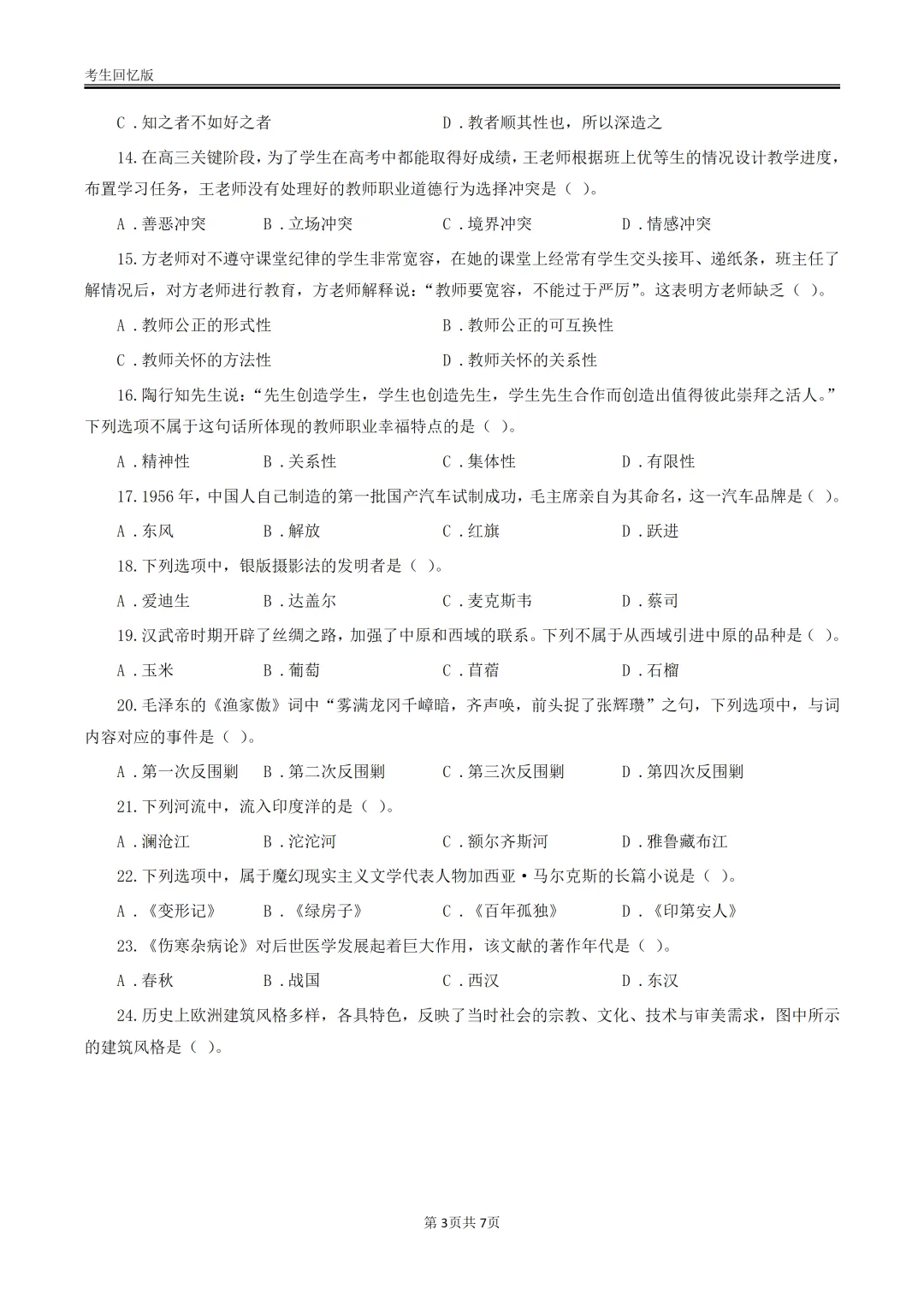 教资笔试答案解析来袭!2026年上真题全揭秘,速来估分! 第11张