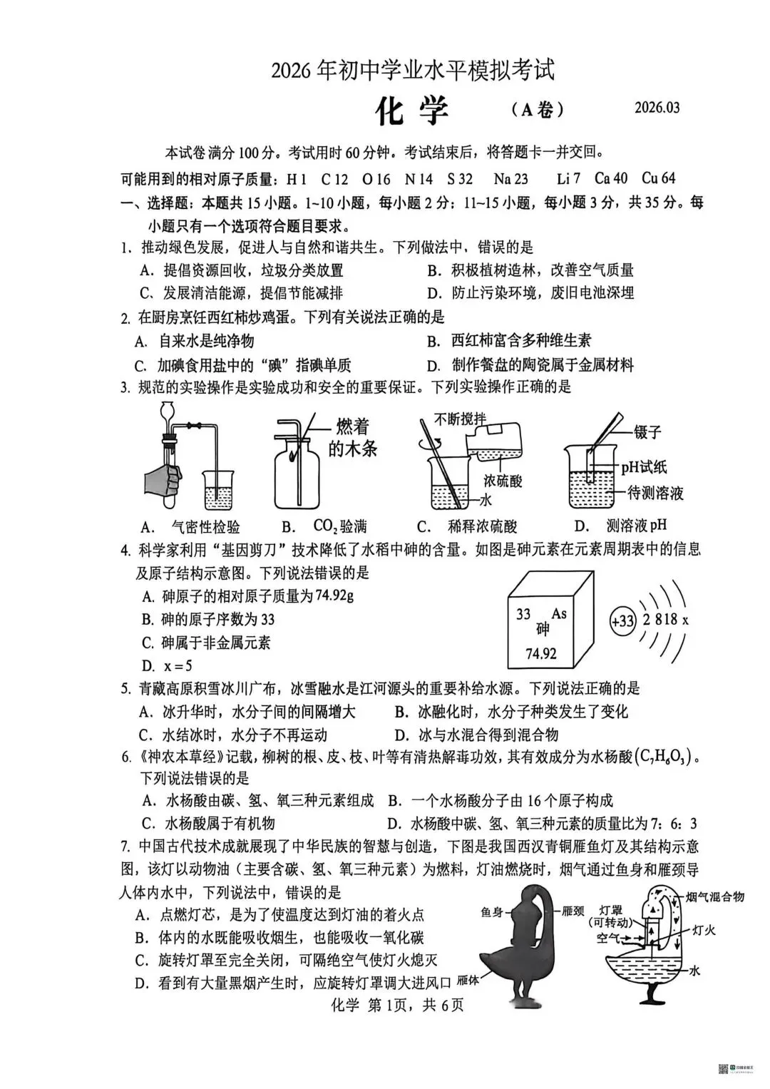 2026模拟考试卷及答案 第1张