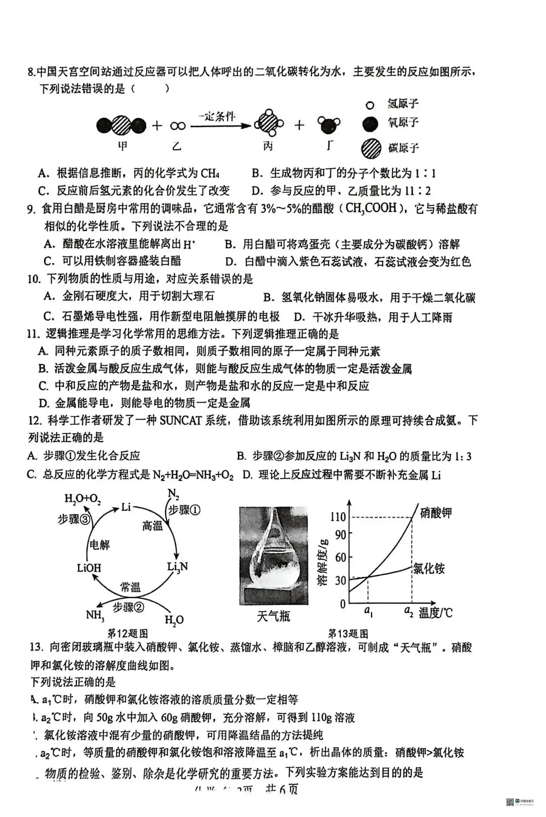 2026模拟考试卷及答案 第2张
