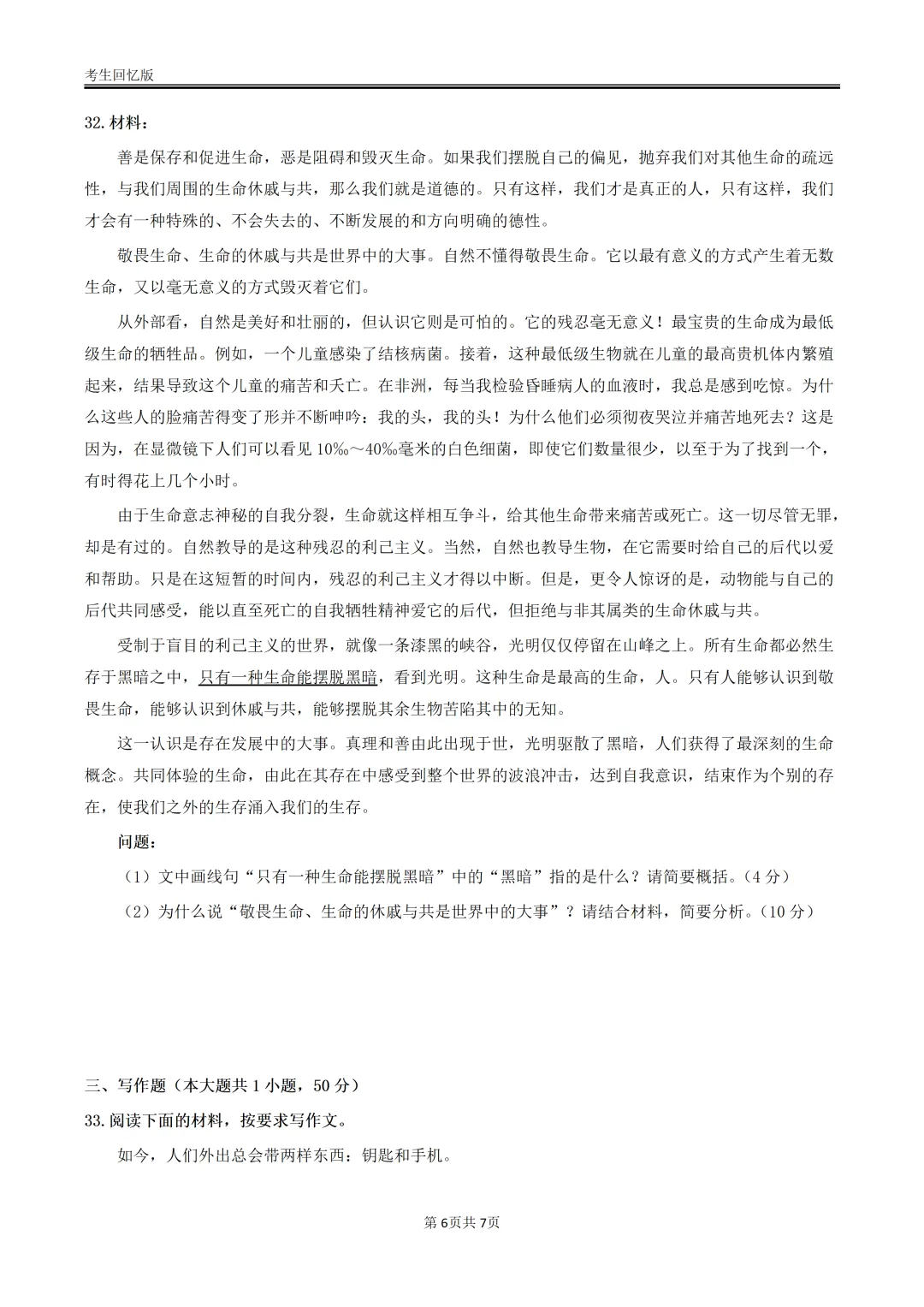 教资笔试答案解析来袭!2026年上真题全揭秘,速来估分! 第14张