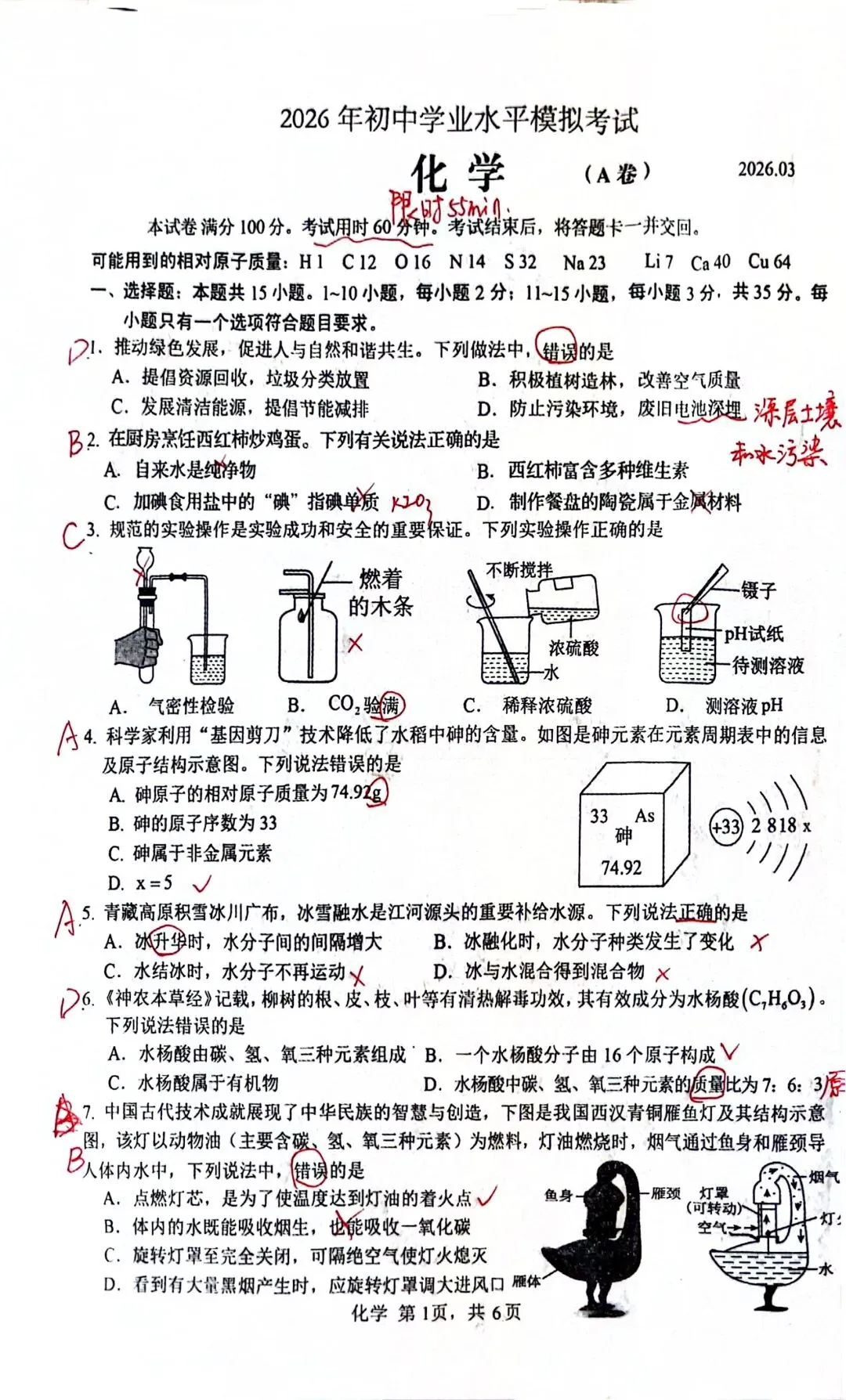 2026模拟考试卷及答案 第7张